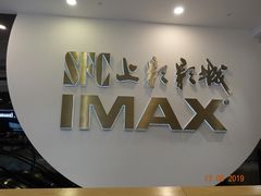 -SFC上影影城(港汇永华IMAX激光店)