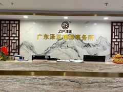 -广东泽正律师事务所