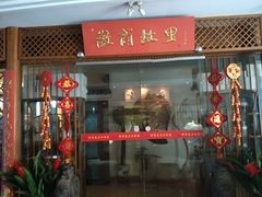 门面-中国徽菜·徽商故里(远大店)