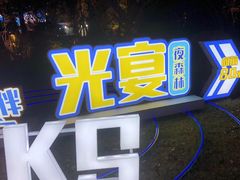 -昆山城市生态森林公园