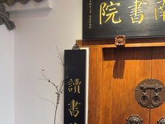 -道南書院·私房菜·早午茶·茶馆