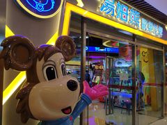 -汤姆熊欢乐世界(大连恒隆广场店)