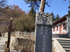-崆峒山景区