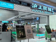 -沪上阿姨·臻选茶饮(上海环球港店)