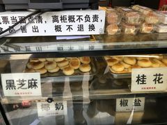 -矮子馅饼(大成路店)