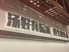 -和府捞面·大师店(上海漕宝路日月光店)