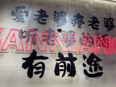-谭三娘鲜切牛肉自助火锅(文殊院店)
