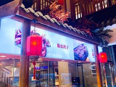 -锦绣金山人家(友谊店)