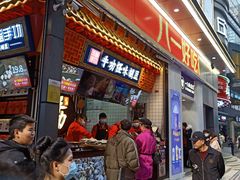 门面-八一好吃街·高品美食广场