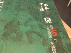 -南拳十三姨·潮汕砂锅粥·粤菜(西单大悦城店)