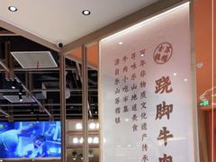 -川堂风·跷脚牛肉·乐山爆炒(宝山日月光店)