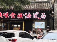 门面-陕味食族油泼面·小炒盖码面(双榆树店)