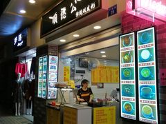 门面-顺德公双皮奶·甜品(北京路店)