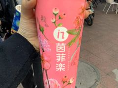 -茵菲乐(师院店)