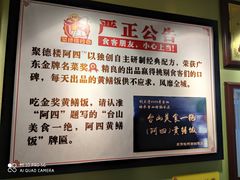 -阿四台山黄鳝饭(东门店)