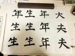 -秦汉胡同书法国画古筝围棋书院(漕宝日月光分馆)