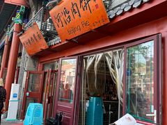 -河沿肉饼Beijing Pie(东华门店)