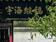 -迎泽公园