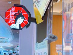 -茶颜悦色(金茂览秀城LG层外街店)