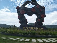 -亚龙湾国际玫瑰谷