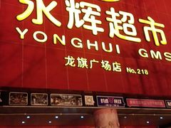 -渝是乎酸菜鱼(龙旗购物中心店)