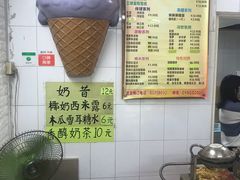 -成裕雪糕店(士多店)