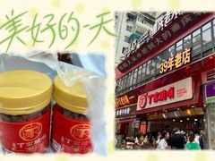 -丁家脆哨(民生路店)