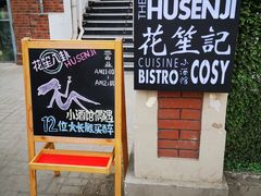 -花笙记打边炉·煲仔饭(五大道店)