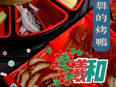 -羲和雅苑•北京烤鸭(平安国际金融中心店)