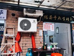 -熊腊生热干面馆(宝丰店)