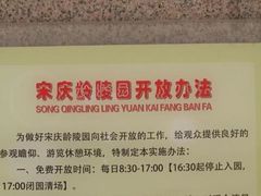 -宋庆龄陵园