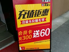 会员卡充值优惠-72街红烧排骨饭(海珠丽影广场店)