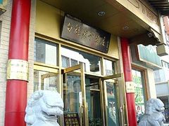 -白魁老号饭庄(交道口店)