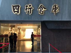 -上海四行仓库抗战纪念馆