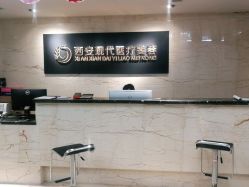 点击看大图 -西安现代妇产医院医疗美容