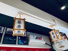 -藤原肠粉店