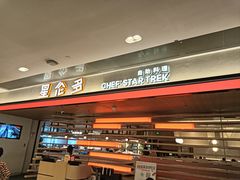 -星伦多自助料理·涮烤一体(杭州来福士店)