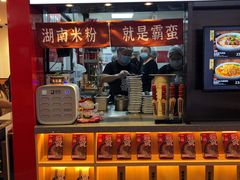 门面-霸蛮湖南米粉(亦庄力宝华联店)