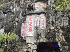 -星湖旅游景区七星岩