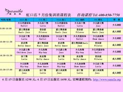-雅米拉艺术中心(少儿舞蹈培训)