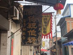 -吕家米皮