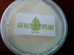 原味奶酪-苏妃奶酪(平江路店)
