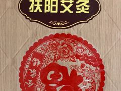 -德艺康筋膜康复中心·艾灸·推拿·抗衰