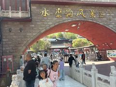 -水磨沟公园