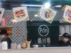 -柴爿巷·香酥鸡&馄饨(复兴中路店)
