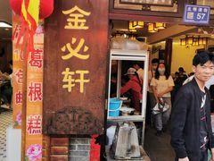门面-金必轩(青岩店)