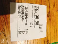 账单-U你·天然调味(南湖总店)