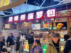 -港师傅·菠萝包(北京超极合生汇店)