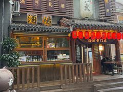 -鸟泉居酒屋·烧鸟·酒馆(百子湾店)