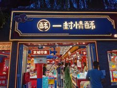-南锣鼓巷
